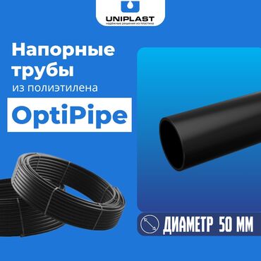 кабель монолит: Полиэтиленовые трубы OptiPipe Диаметр -50 мм Толщина стенки -2.9 мм