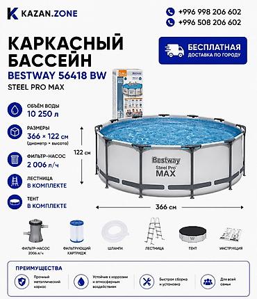 Бассейны: Каркасный бассейн Bestway Steel Pro Max 56418 BW - Объем: 10 250 л - — 1