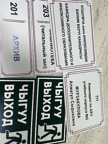 Изготовление рекламных конструкций: | Таблички, | Разработка дизайна — 4