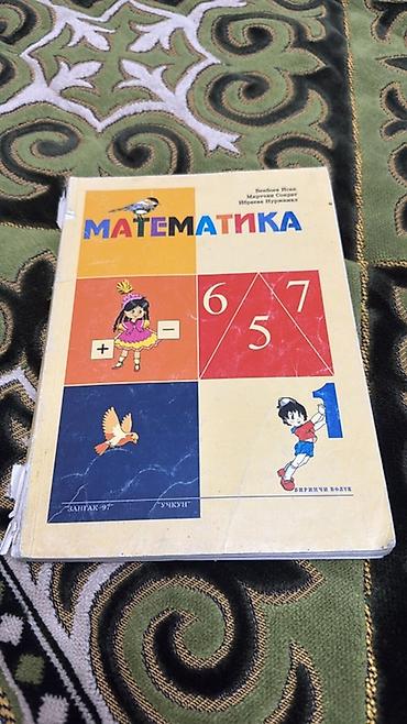 книги математика: КАРАКОЛ Учебники: Английский язык 4-й и 7-е классы по 150 остальные — 1