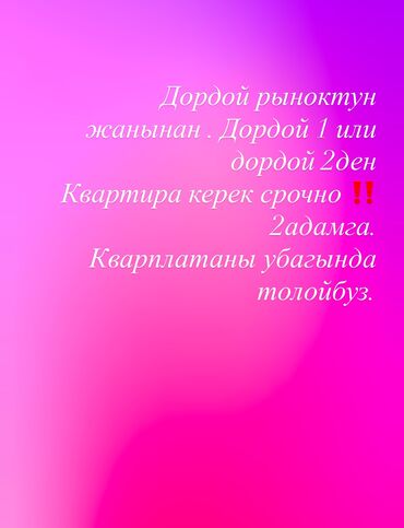 продаю дом на пишпеке: 2 комнаты, Собственник, С подселением