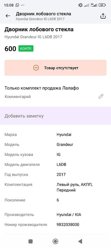 grander: Комплект рычагов стеклоочистителей (передние) для Hyundai Grandeur IG — 2