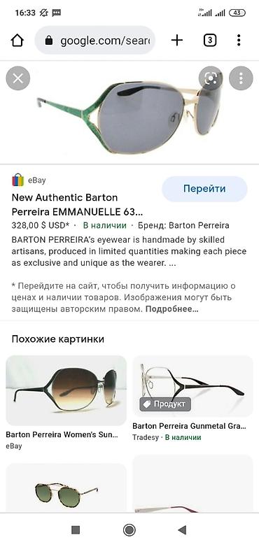 Очки: Бартон Перрейра,Эммануэль, -очки этого бренда носят известные — 5