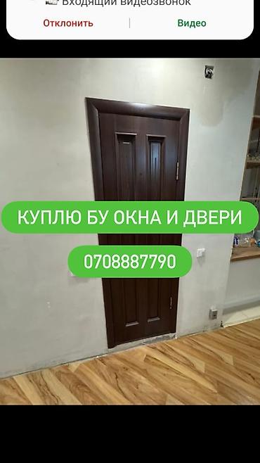 Скупка б/у окон и дверей. - Принимаем любые типы: входные и