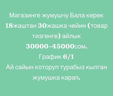 работа бишкек без опыта 2020: Продавец-консультант. Бета Сторес