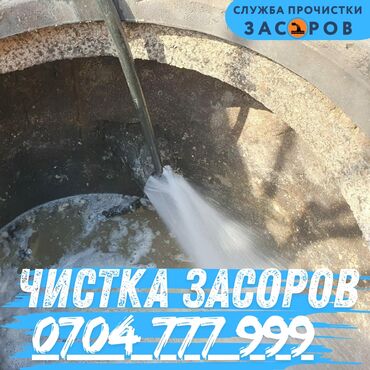 чистка ям: Чистка канализации, Чистка засоров, Прочистка канализации, Чистка