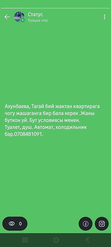 Аренда квартир: Ахунбаева тагай бий жактан квартирага чогу жашаганга 1 бала керек — 1