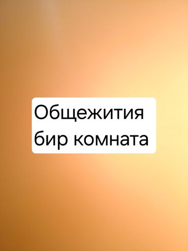 дом или квартира: 1 комната, 20 м², Общежитие и гостиничного типа, 2 этаж, Косметический ремонт