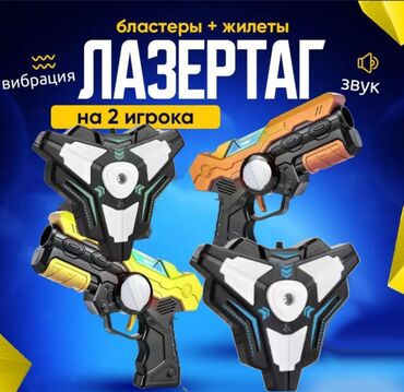 пистолет с пистонами: Игровой сенсорный комплект для игр в Лазертаг (LaserTag) Laser Battle