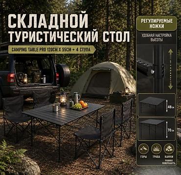 стол кемпинг: Складной туристический стол Camping table Pro 120см x 55см + 4 стула — 1
