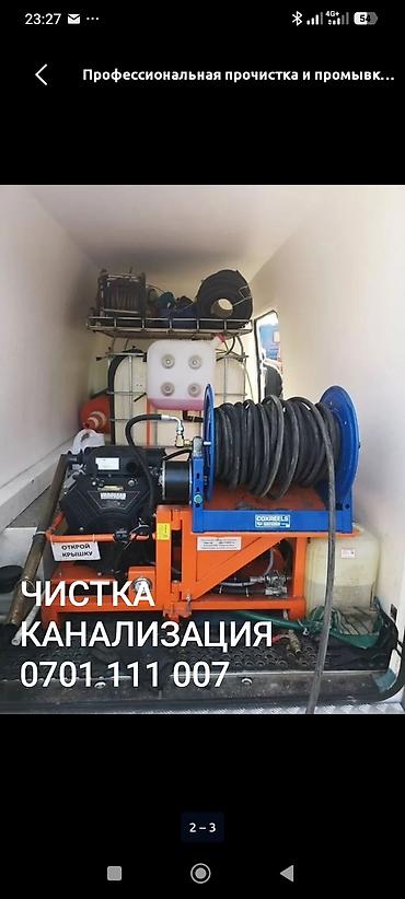 чистка мебели: Профессиональная прочистка и промывка канализации. Услуги: - — 1