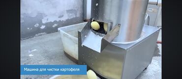 айфон 8 цена в бишкеке 256 гб бу: Промышленная машина для очистки картофеля, выполненная из нержавеющей