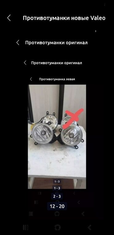 Противотуманные фары: Комплект противотуманных фар Toyota 2015 г., Оригинал — 20