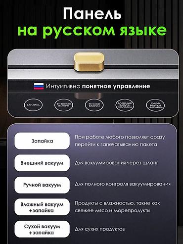 Промышленные профессиональные вакуумные аппараты: Вакуумный упаковщик EDELSHTAUFF - Панель управления на русском языке — 4