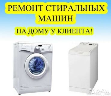 помпа для стиральной машины: Ремонт стиральных машин автомат бишкек ремонт стиральных машин а ав