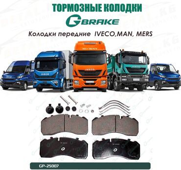 накладки на тормоза: Комплект тормозных колодок Isuzu Оригинал