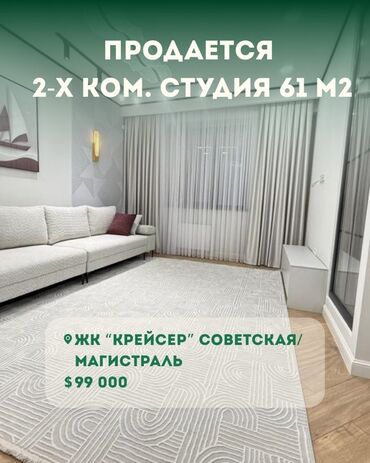 ак жол раздолный: 2 бөлмө, 61 кв. м, Элитка, 7 кабат, Дизайнердик ремонт