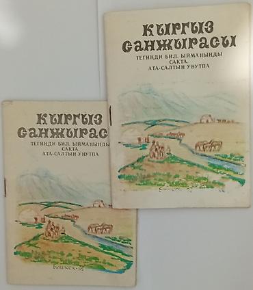 псих: Жаңы китептер!!! 1.Кабус-Наама 2.Накыл сөздөр Жусуп Баласагын — 5