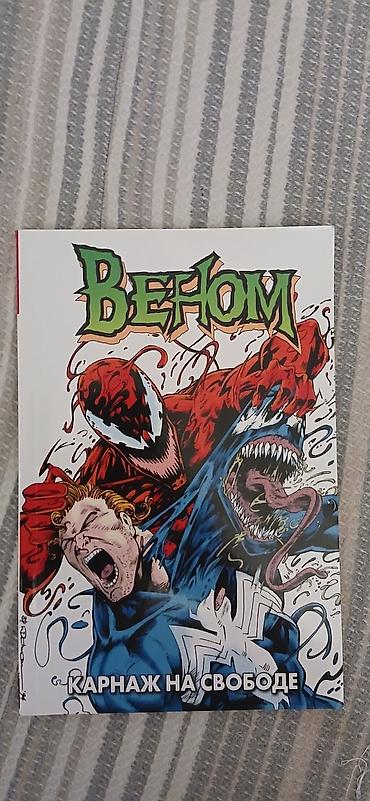 manqa kitab: Marvel komiksi – **“Веном Карнаж на свободе”** Rus dilində nəşr — 1
