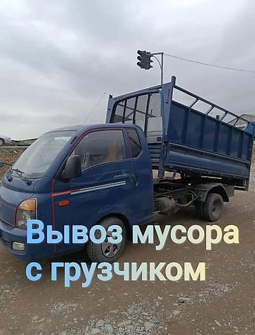 отдам коляски б у: Заказать Хендай портер, Вывоз бытового мусора, C грузчиком — 1