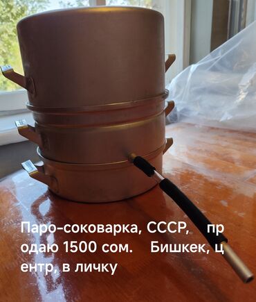 Другие товары для кухни: Соковарка паром, для получения соков из фруктов с косточками: вишни