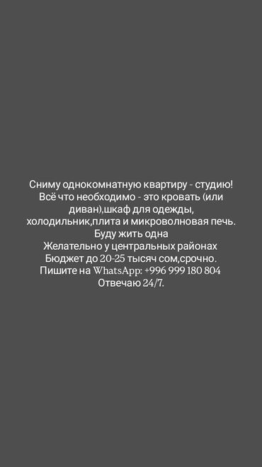 квартира берилет мкр кок жар: Студия, 20 м², С мебелью