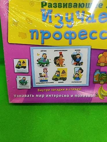 игру: Лото игра карточки развивающая для детей профессии и сказки в — 6