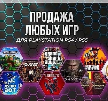 ps4 game: Продажа цифровых игр для PlayStation PS4 / PS5. Что предлагается: - — 1