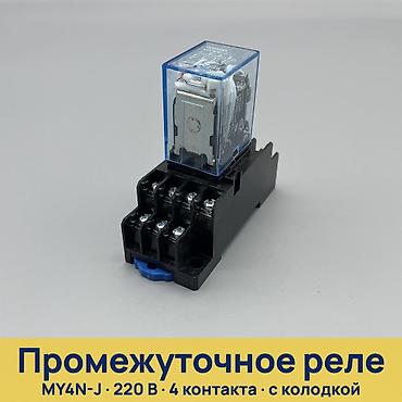 реле для насоса: Промежуточное реле MY4N-J, 220–240 В AC, с колодкой - Тип — 1