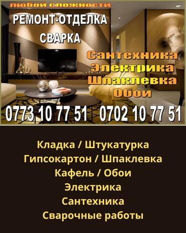работу отделочные: Штукатурка стен, Штукатурка потолков, Шпаклевка стен Больше 6 лет опыта