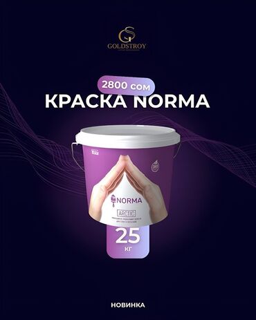 сметана домашняя цена: | Водоэмульсионная краска, цвет - Фиолетовый