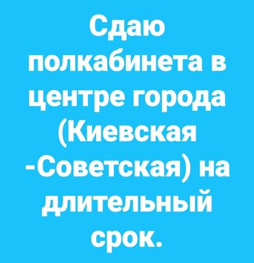 арендага салон берилет: Офистик, 18 кв. м