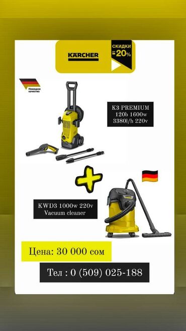 ормо кара: Карчер
Karcher
Керхер
Акция
Распродажа