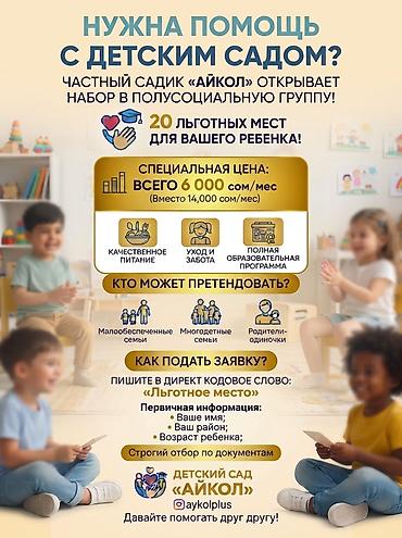 детские пеленки: Частный детский сад «Айкол» открывает набор в полусоциальную группу — 1