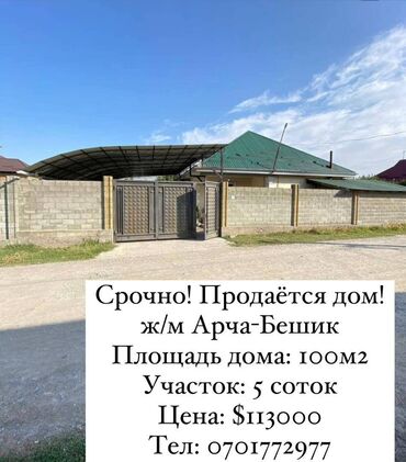 Продажа домов: Дом, 100 м², 3 комнаты, Агентство недвижимости, Косметический ремонт