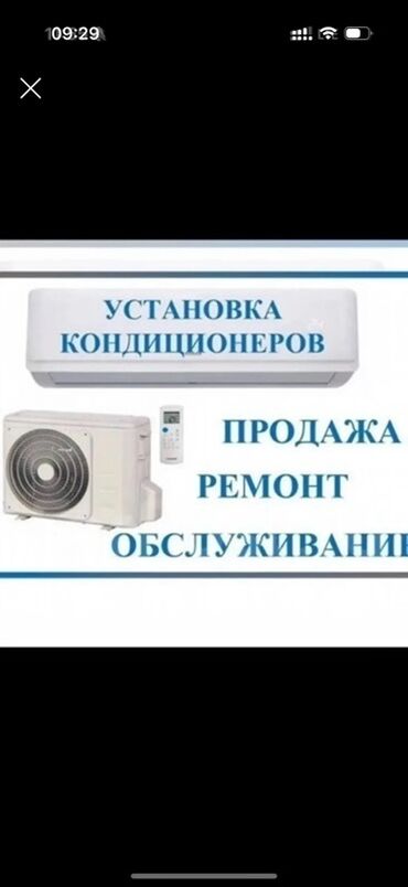 помощь в переезде: Установка, ремонт и обслуживание кондиционеров всех типов
