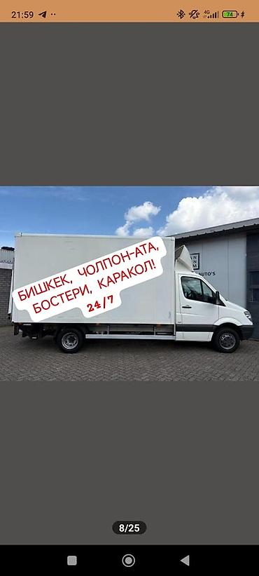 Заказать Мерседес грузовой спринтер, Переезд, C грузчиком