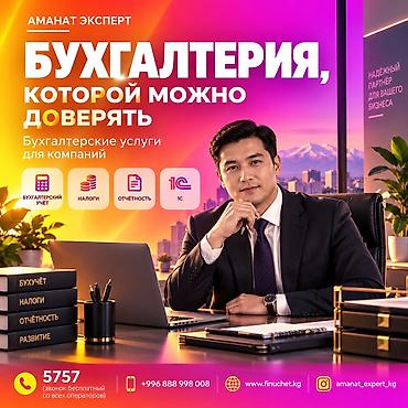 Бухгалтерские услуги | Подготовка налоговой отчетности, Сдача налоговой отчетности, Консультация