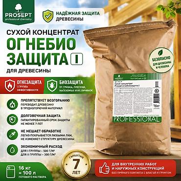 100л: Огнебиозащита 1-группа; 200-330 кв.м; 16кг -100л готового раствора – — 5