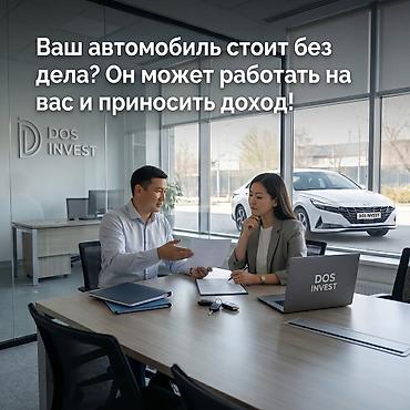 Готовый бизнес: Инвестиционный сервис DOS INVEST — доход на автомобилях Описание — 3