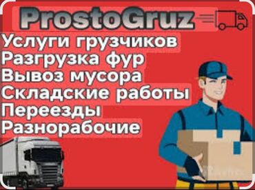 найти работу удаленно на дому: Грузчик. Больше 6 лет опыта