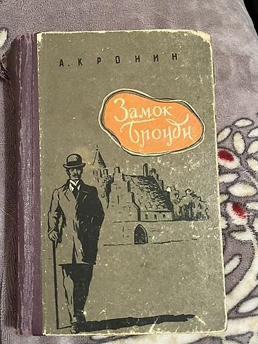 Kitab: “Замок Броуди” (Brodi Qalası) Müəllif: A. Kronin (A. J