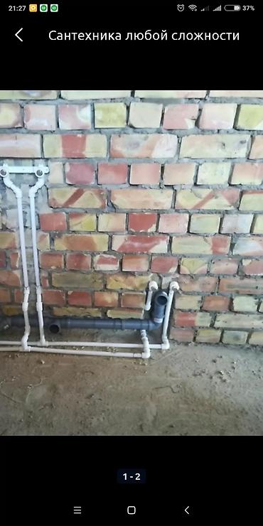 Ремонт сантехники: Ремонт сантехники Больше 6 лет опыта — 10