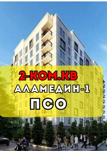 сдаю квартиру в районе аламединского рынка: 2 комнаты, 68 м², Элитка, 3 этаж, ПСО (под самоотделку)
