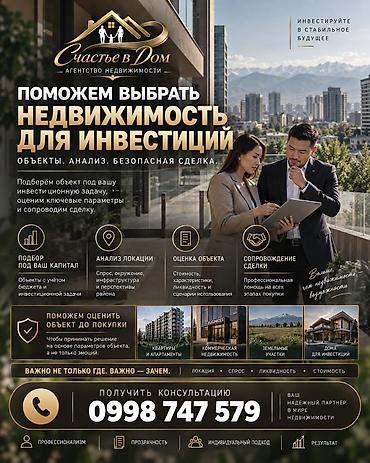 работа с недвижимостью: Инвестиции в недвижимость — это не просто купить объект Выбираете — 1