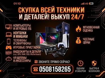 ноутбуки бишкек игровые: Выкупа техники и комплектующих 24/7 Что принимаем: - Компьютеры и — 1