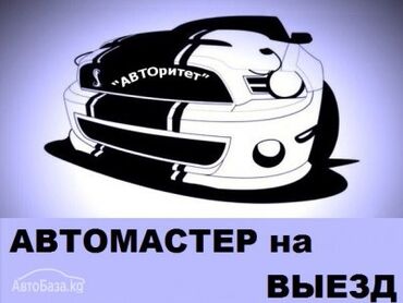 СТО, ремонт транспорта: Замена масел, жидкостей, Замена фильтров, Замена ремней, с выездом