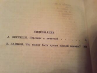 Bədii ədəbiyyat: 1 штука-2 маната. Книги-сборники. Чтобы посмотреть все мои — 3