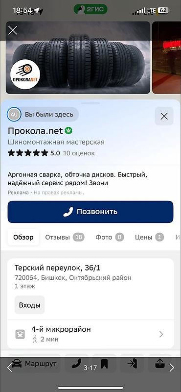 Автобизнес: Продажа бизнеса, Аренда бизнеса Вулканизация, Вместе с: Оборудование и мебель, Персонал и контракты, База клиентов и поставщиков — 3