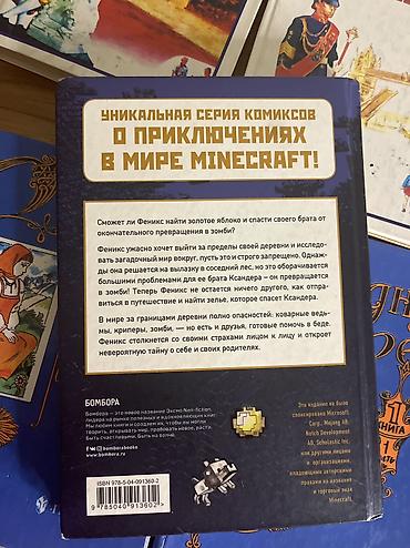 kinder minecraft: Продаю комикс по Майнкрафту: Состояние: читалась 1 раз, обложка — 3
